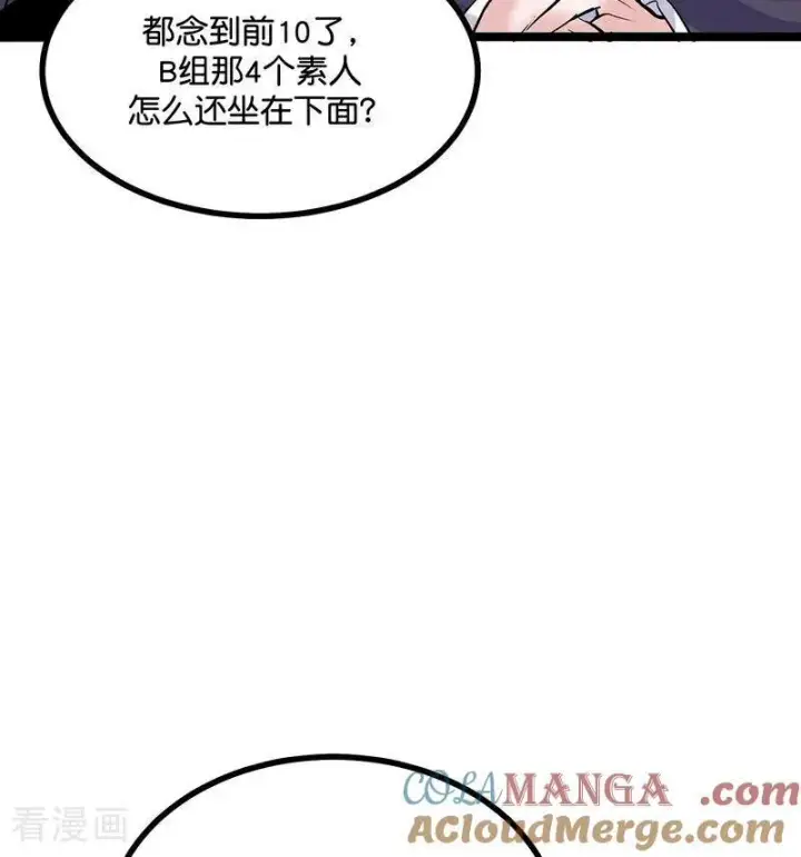 漫画《C位成神3》第31话 第一次顺位第25张图