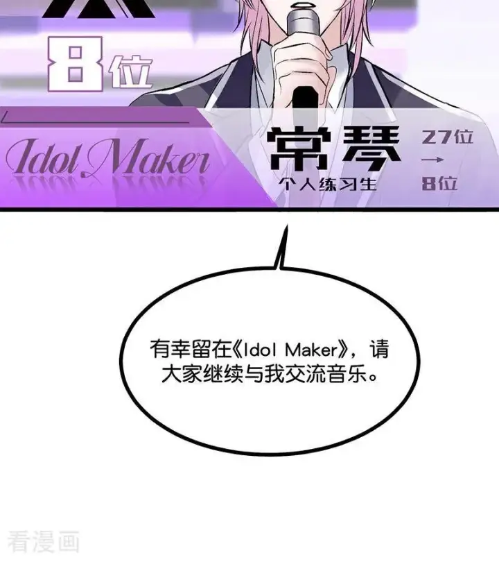 漫画《C位成神3》第31话 第一次顺位第36张图