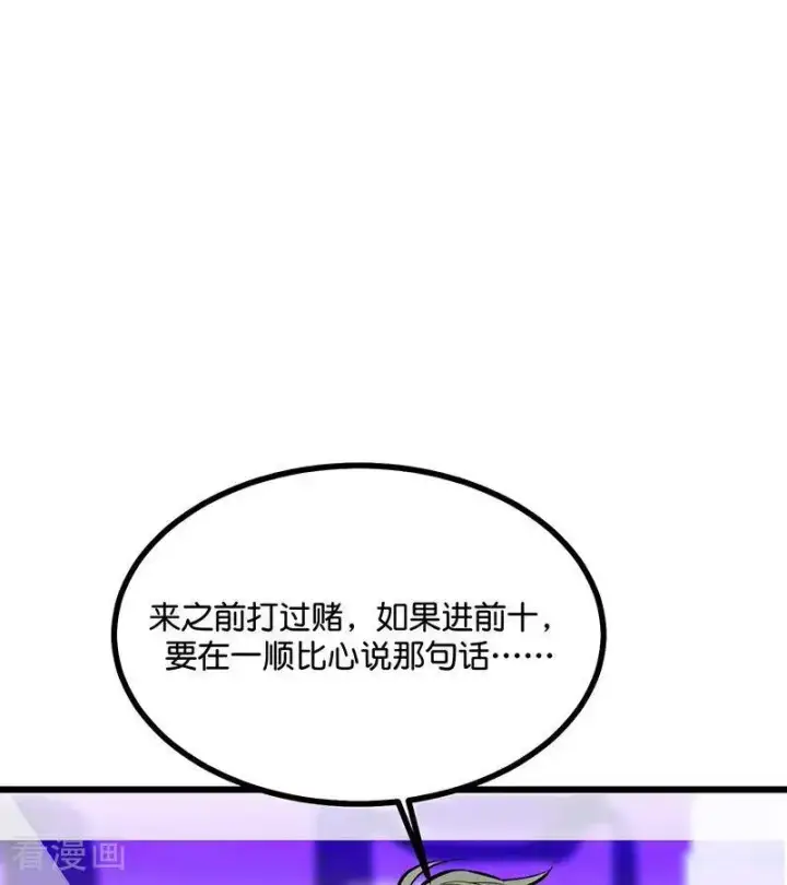 漫画《C位成神3》第31话 第一次顺位第39张图