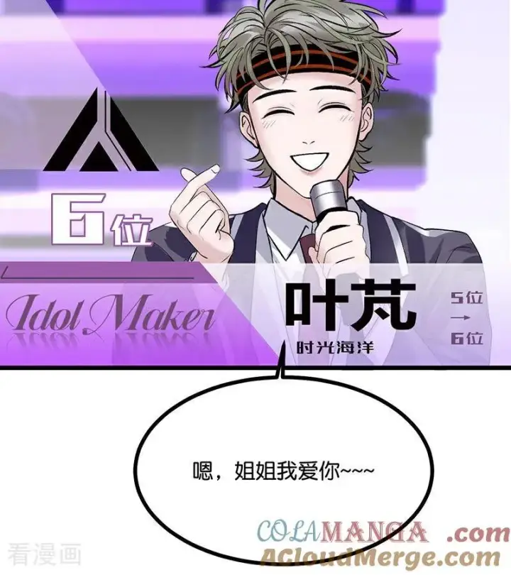 漫画《C位成神3》第31话 第一次顺位第40张图