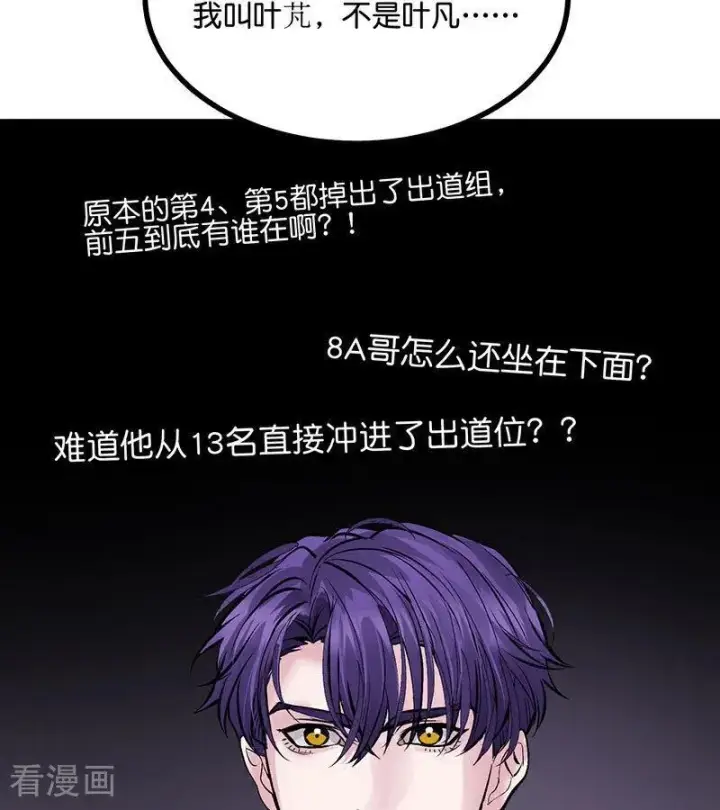 漫画《C位成神3》第31话 第一次顺位第42张图
