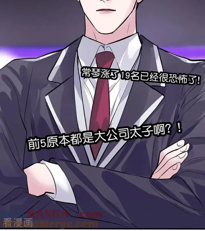 漫画《C位成神3》第31话 第一次顺位第43张图