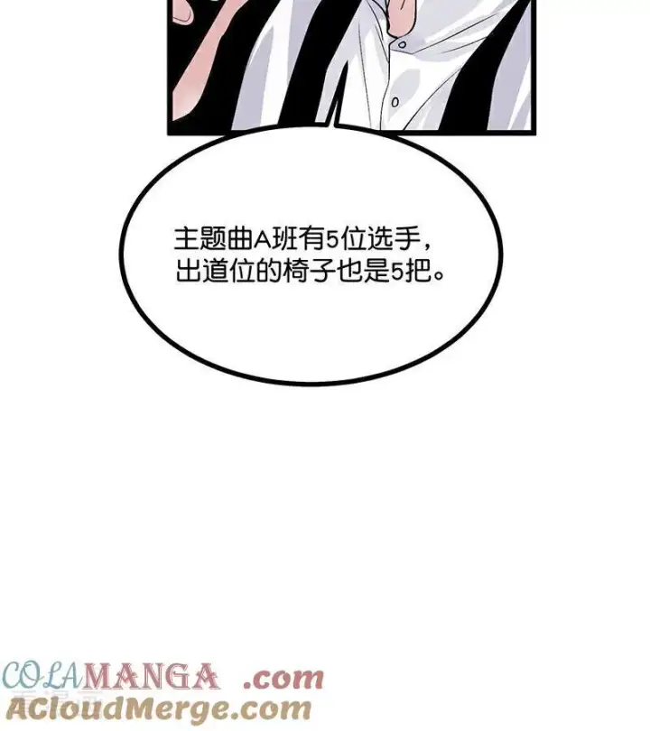 漫画《C位成神3》第31话 第一次顺位第46张图