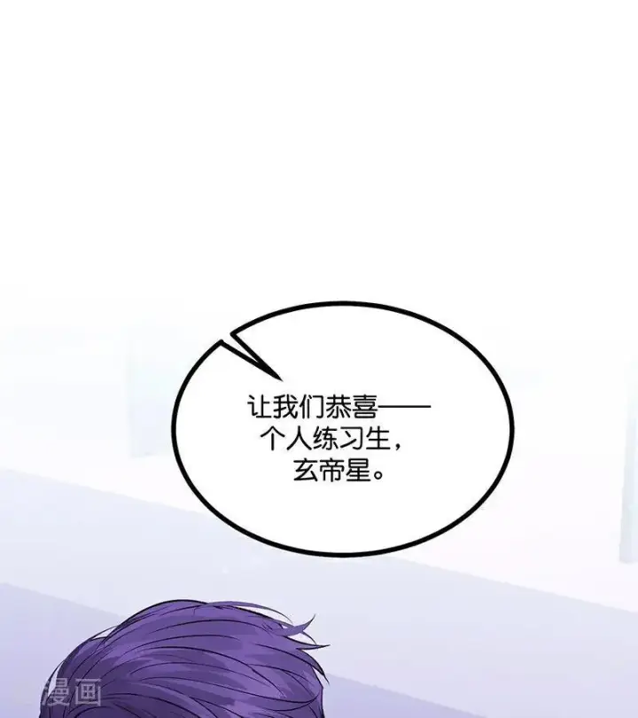 漫画《C位成神3》第31话 第一次顺位第51张图