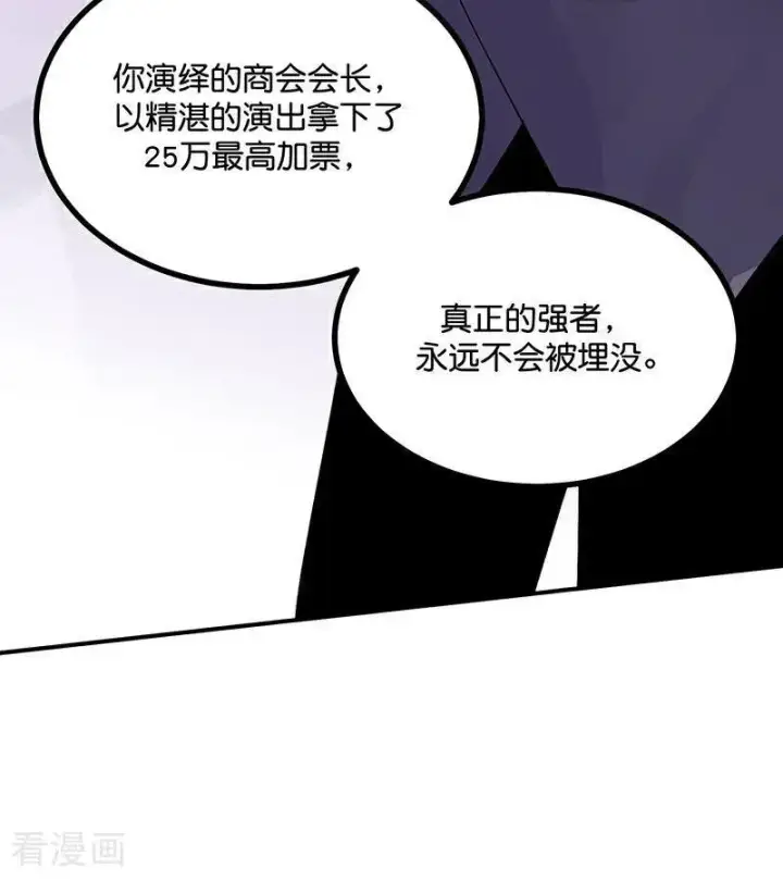 漫画《C位成神3》第31话 第一次顺位第53张图