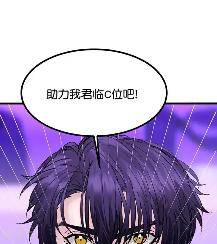 漫画《C位成神3》第31话 第一次顺位第56张图