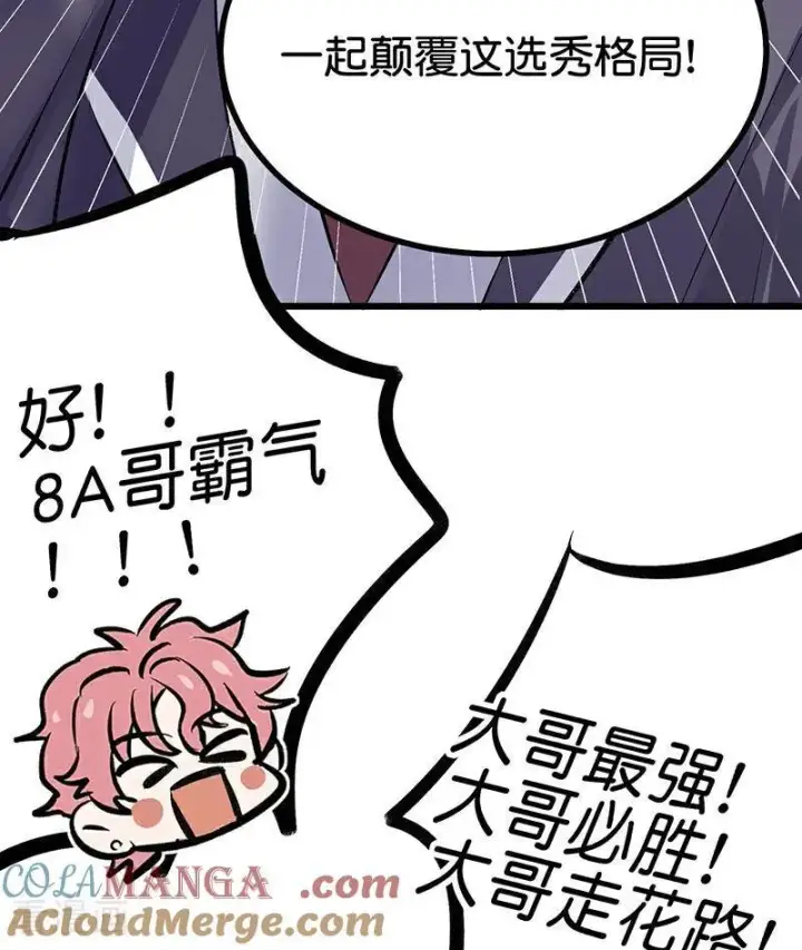 漫画《C位成神3》第31话 第一次顺位第58张图