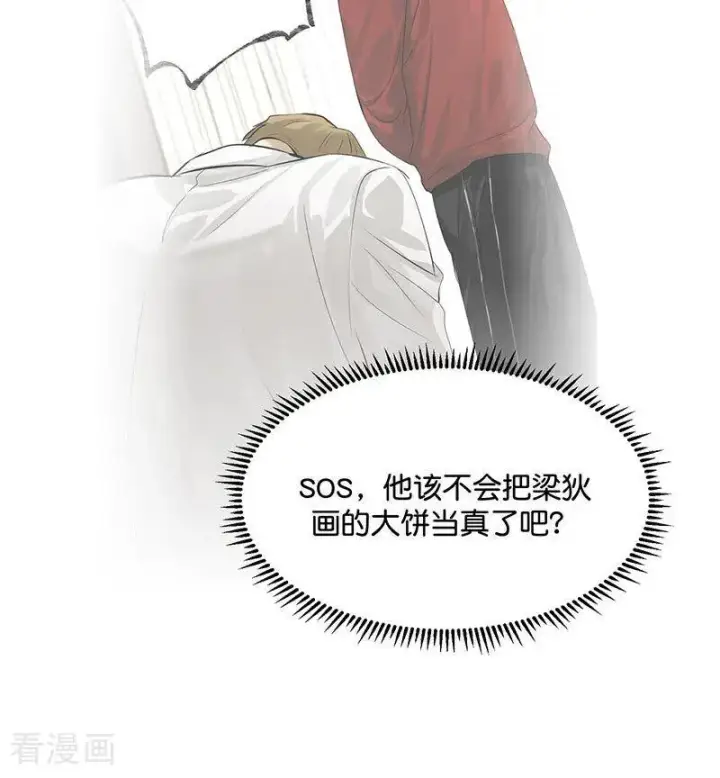 漫画《C位成神3》第31话 第一次顺位第62张图