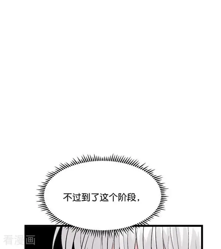 漫画《C位成神3》第31话 第一次顺位第63张图