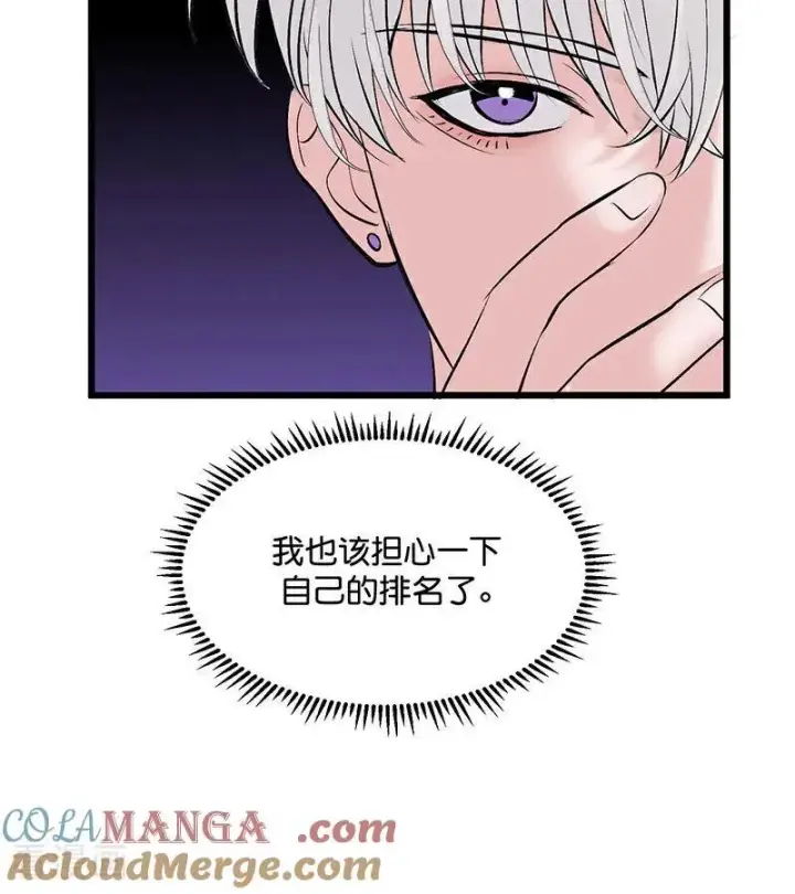 漫画《C位成神3》第31话 第一次顺位第64张图