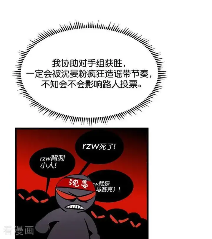 漫画《C位成神3》第31话 第一次顺位第66张图