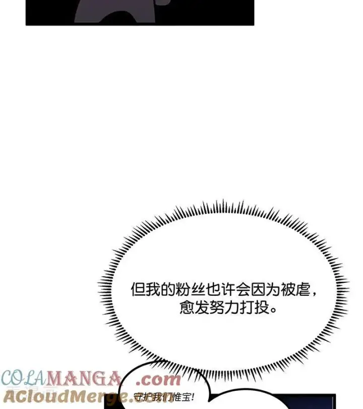 漫画《C位成神3》第31话 第一次顺位第67张图