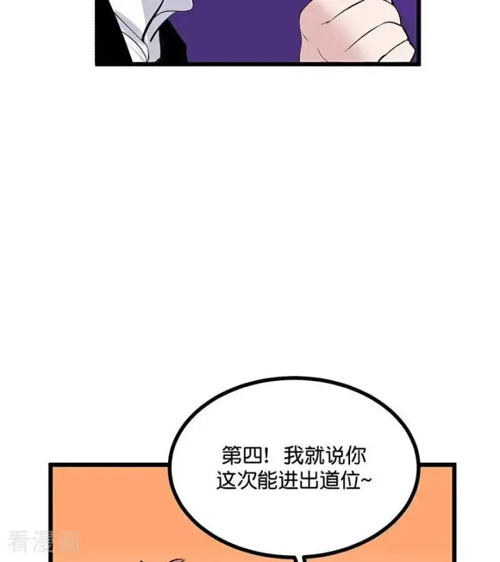 漫画《C位成神3》第31话 第一次顺位第72张图