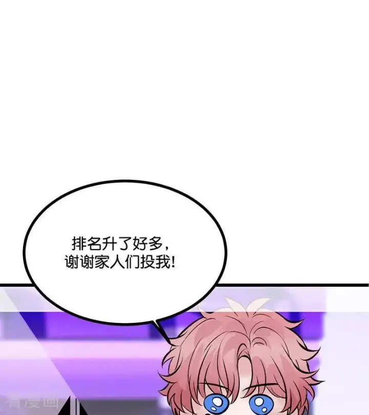 漫画《C位成神3》第31话 第一次顺位第74张图