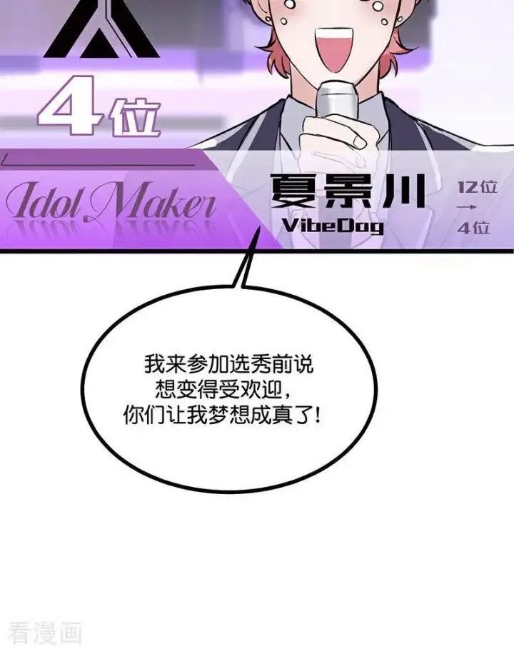 漫画《C位成神3》第31话 第一次顺位第75张图