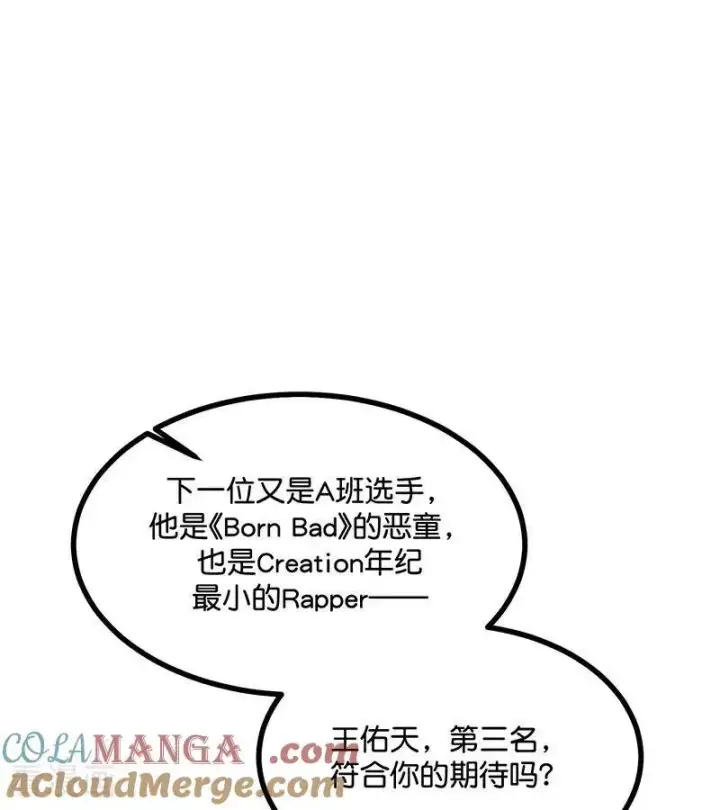 漫画《C位成神3》第31话 第一次顺位第76张图