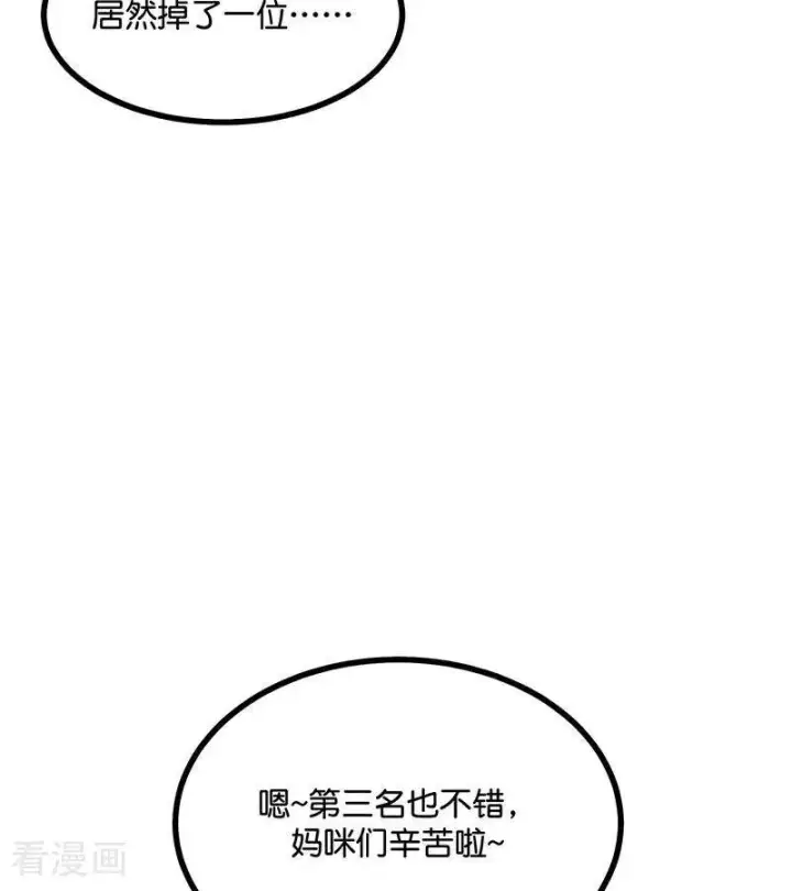 漫画《C位成神3》第31话 第一次顺位第78张图