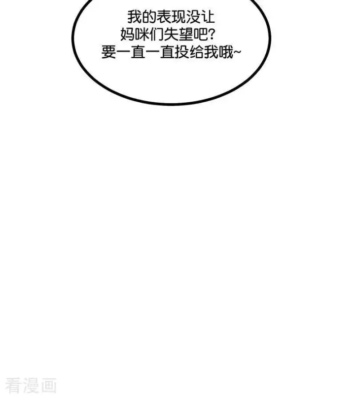 漫画《C位成神3》第31话 第一次顺位第80张图