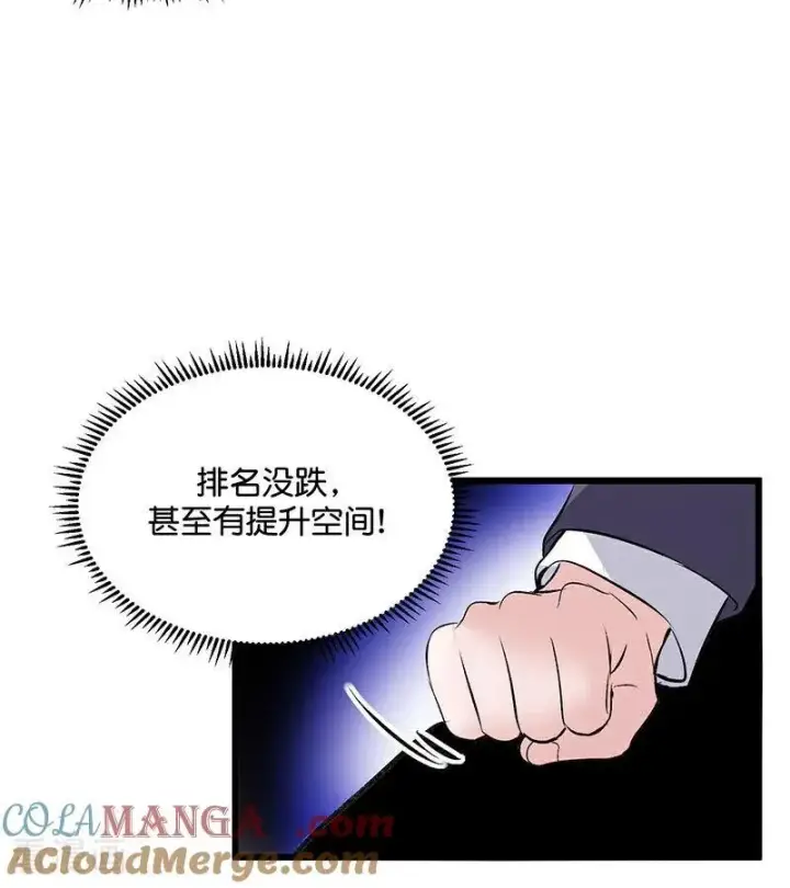 漫画《C位成神3》第31话 第一次顺位第82张图