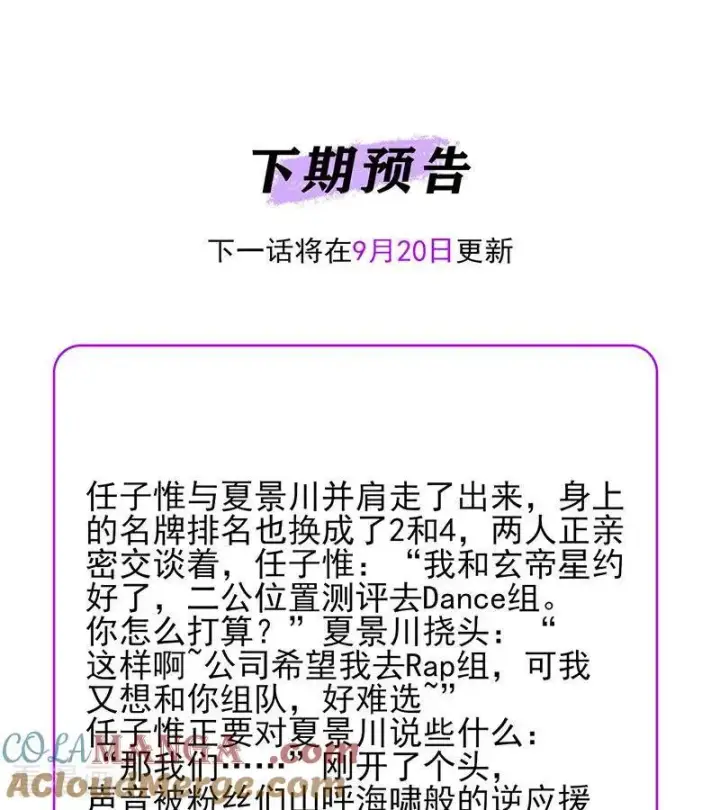漫画《C位成神3》第31话 第一次顺位第91张图