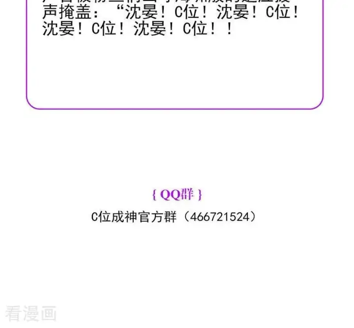 漫画《C位成神3》第31话 第一次顺位第92张图