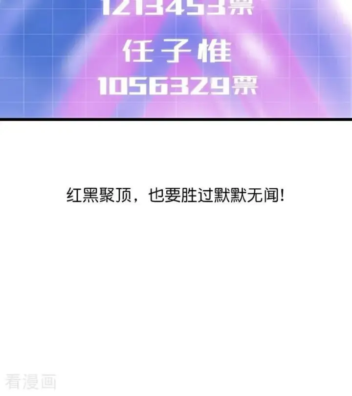 漫画《C位成神3》第32话 第30名第11张图