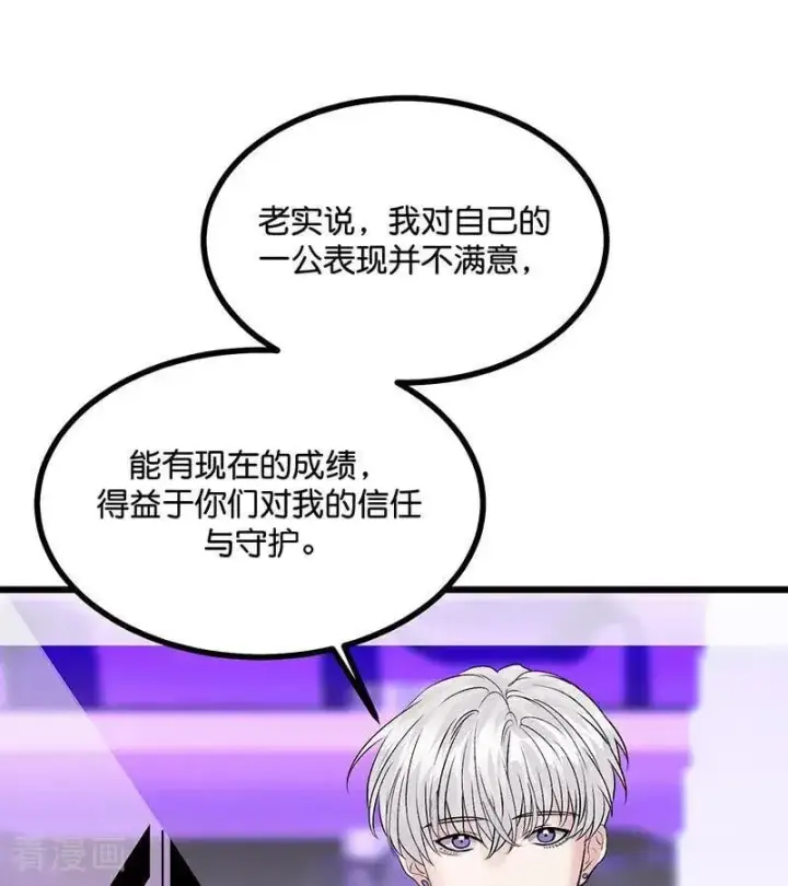 漫画《C位成神3》第32话 第30名第14张图