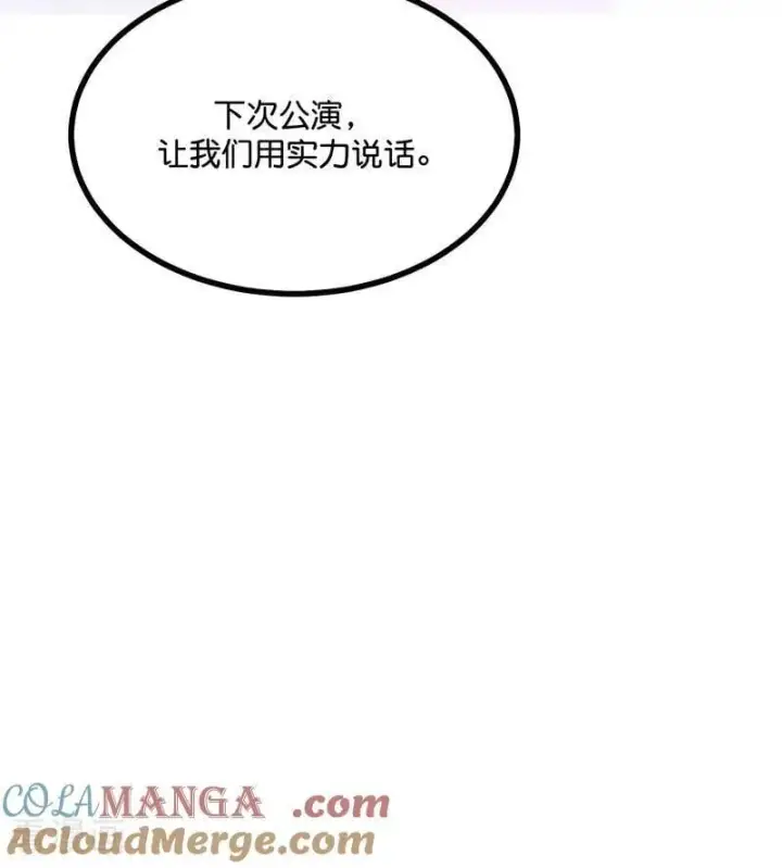 漫画《C位成神3》第32话 第30名第19张图