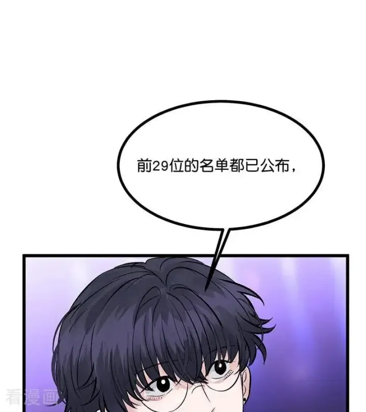 漫画《C位成神3》第32话 第30名第23张图