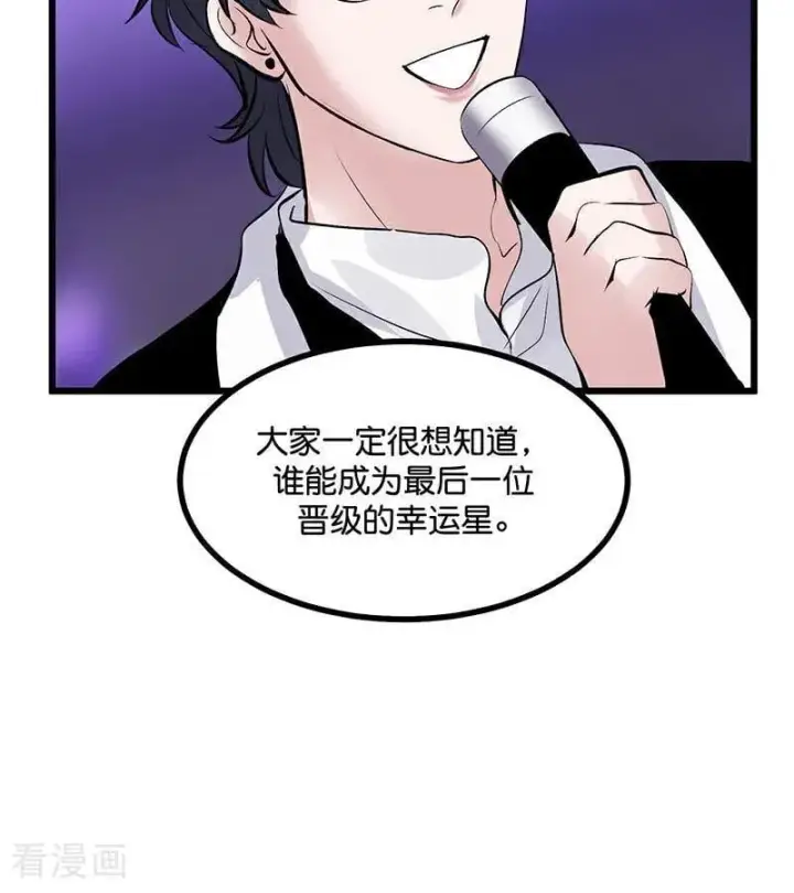 漫画《C位成神3》第32话 第30名第24张图