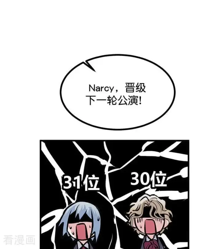 漫画《C位成神3》第32话 第30名第27张图
