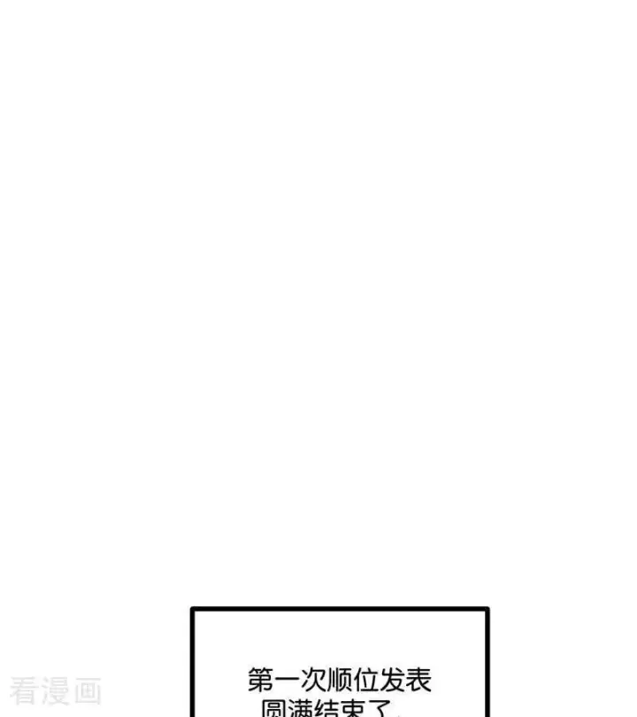 漫画《C位成神3》第32话 第30名第29张图