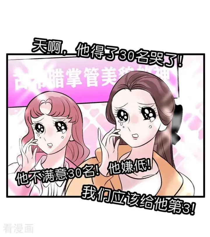 漫画《C位成神3》第32话 第30名第38张图