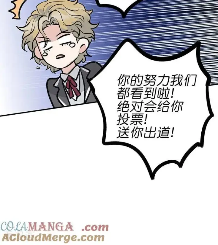 漫画《C位成神3》第32话 第30名第40张图
