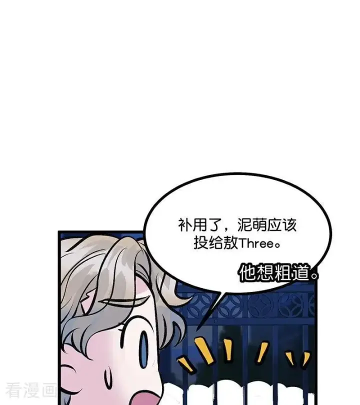 漫画《C位成神3》第32话 第30名第41张图