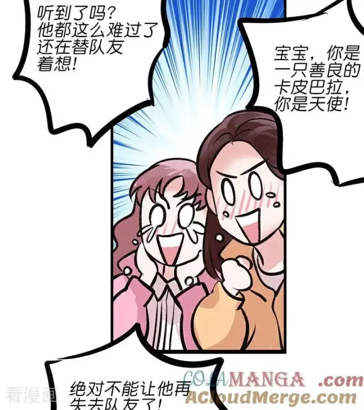 漫画《C位成神3》第32话 第30名第43张图
