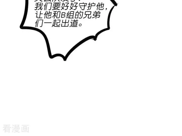 漫画《C位成神3》第32话 第30名第44张图