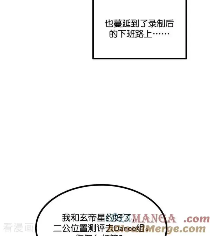 漫画《C位成神3》第32话 第30名第46张图