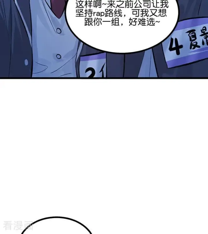 漫画《C位成神3》第32话 第30名第48张图