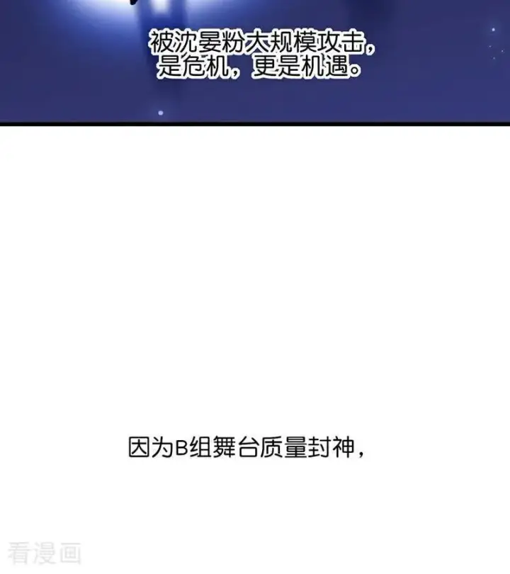 漫画《C位成神3》第32话 第30名第5张图