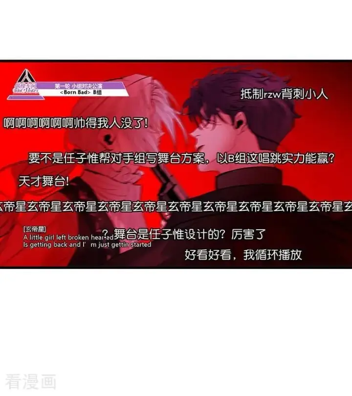 漫画《C位成神3》第32话 第30名第6张图