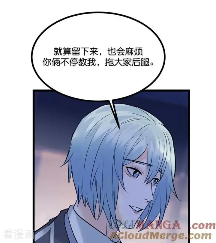漫画《C位成神3》第32话 第30名第64张图
