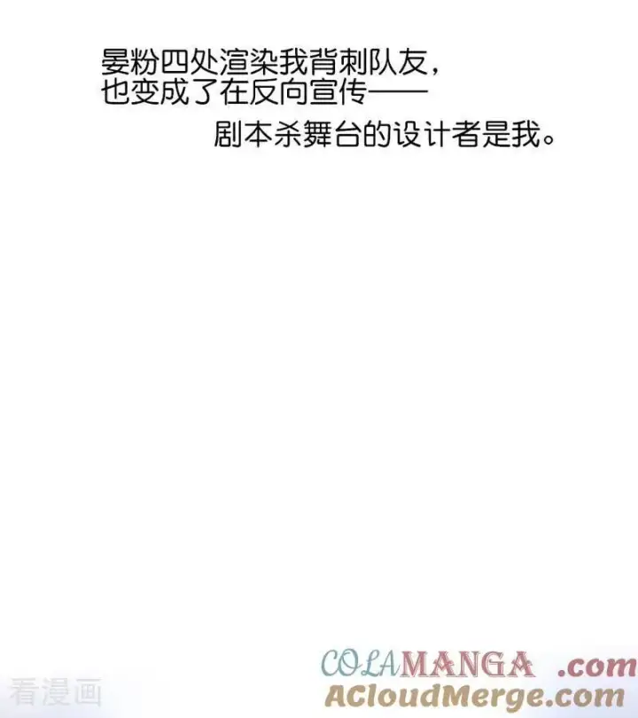 漫画《C位成神3》第32话 第30名第7张图
