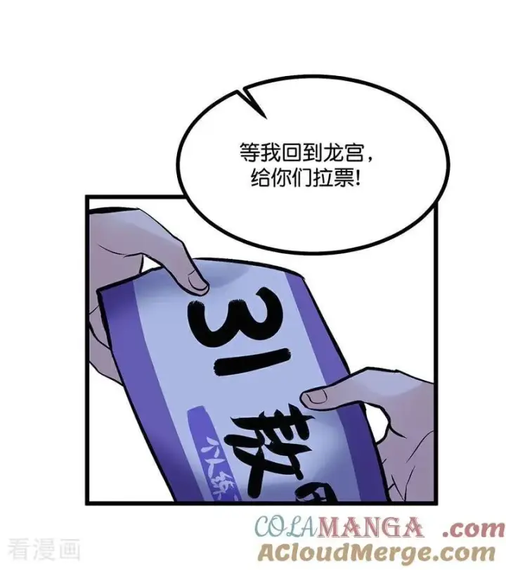 漫画《C位成神3》第32话 第30名第76张图