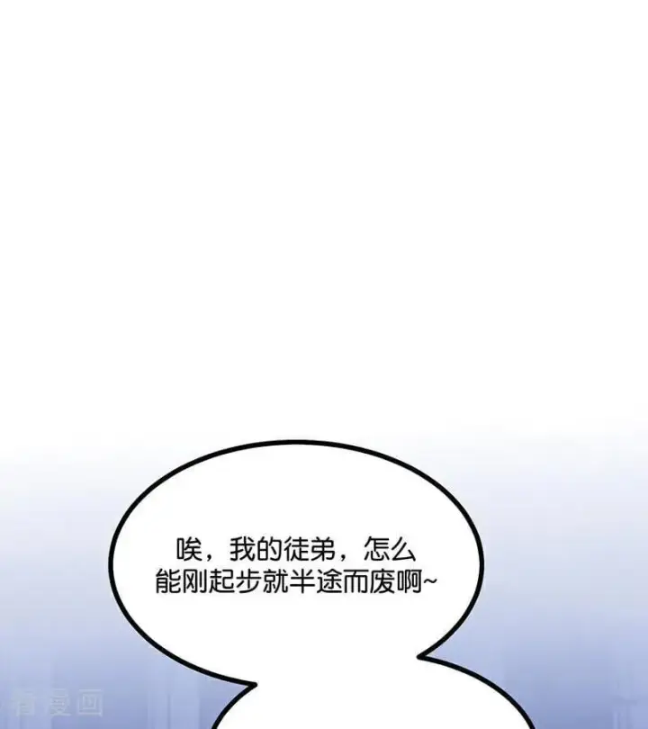 漫画《C位成神3》第32话 第30名第77张图