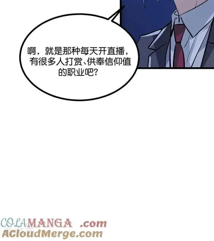 漫画《C位成神3》第32话 第30名第82张图