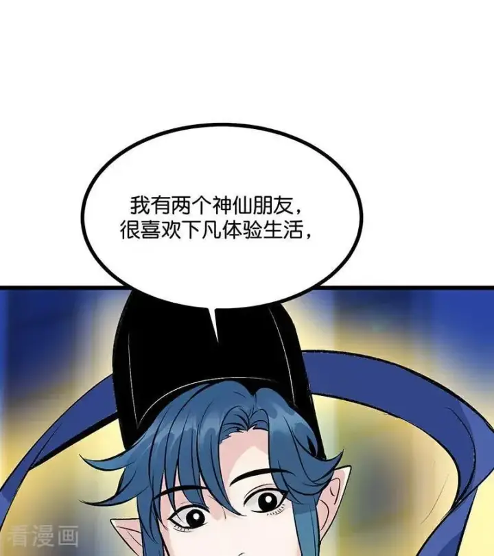 漫画《C位成神3》第32话 第30名第83张图
