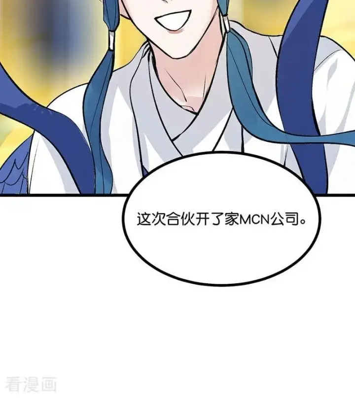 漫画《C位成神3》第32话 第30名第84张图