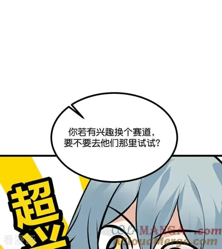 漫画《C位成神3》第32话 第30名第85张图