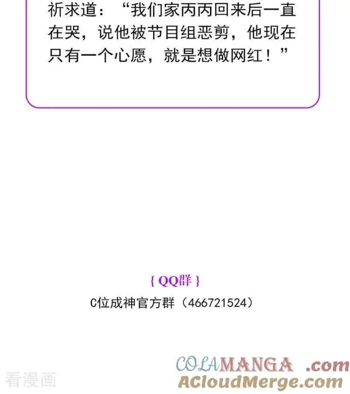 漫画《C位成神3》第32话 第30名第88张图